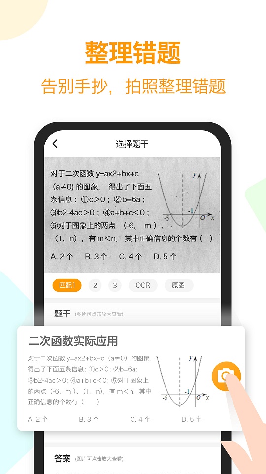 橙果错题本app客户端最新版截图1