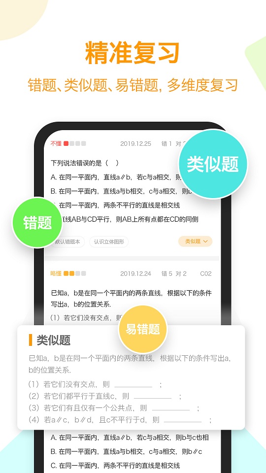 橙果错题本app客户端最新版截图2