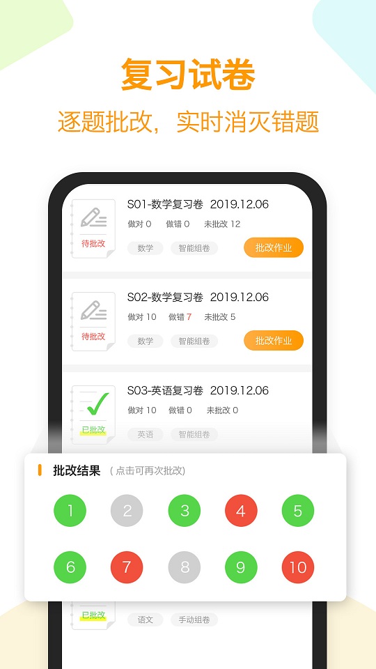 橙果错题本app客户端最新版截图3