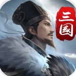 三国英雄传奇手游官方版v2.4