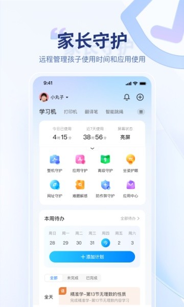 讯飞AI学最新版截图1