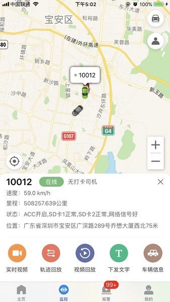 CMSV7监控手机版截图1