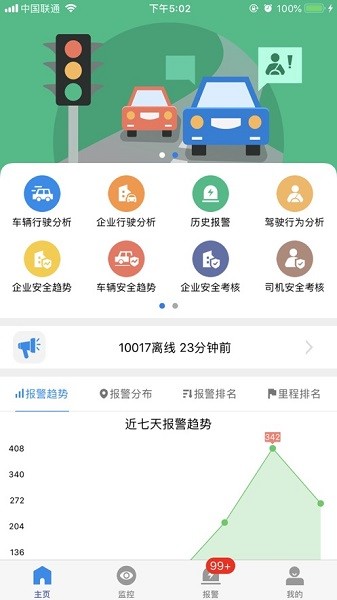 CMSV7监控手机版截图3