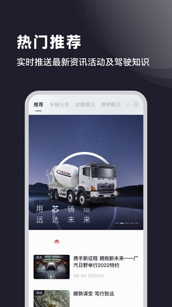 广汽日野软件截图1