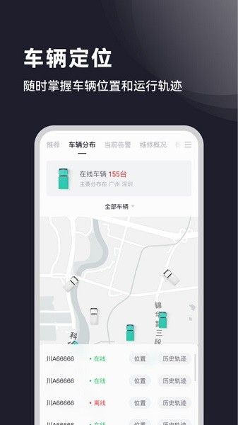 广汽日野软件截图2