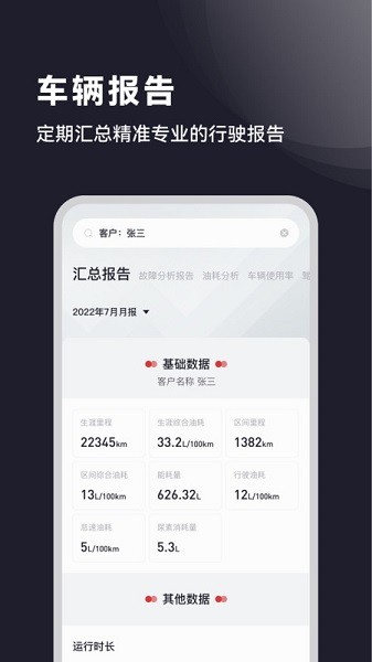 广汽日野软件截图3