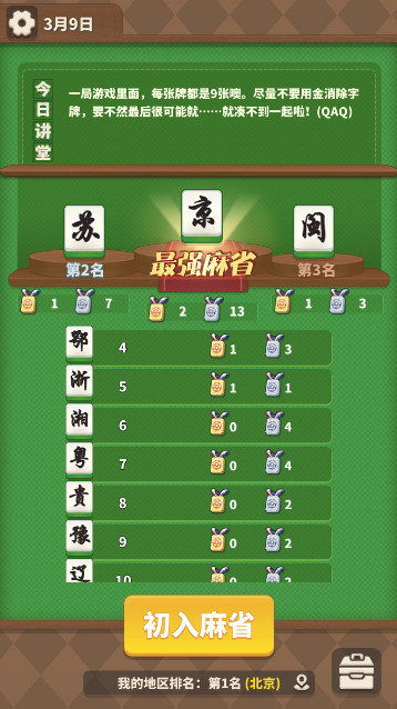 最强麻省游戏最新版截图1