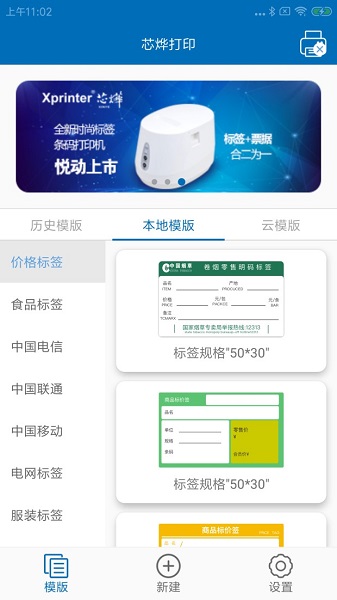 XPrinter软件截图1