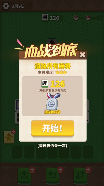 最强麻省游戏最新版截图3