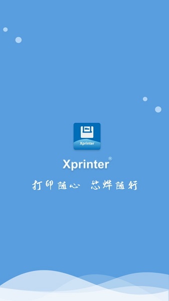 XPrinter软件截图3