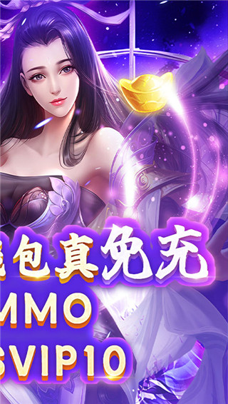 莽荒纪手游变态版截图2