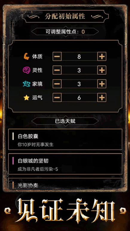 重开之诡秘转生免广告版截图2