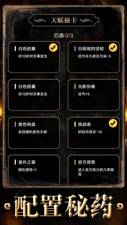 重开之诡秘转生免广告版截图3