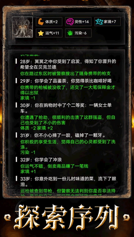 重开之诡秘转生免广告版截图4