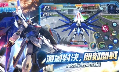 钢弹争锋对决台服官方截图2