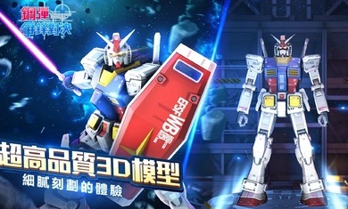 钢弹争锋对决台服官方截图3