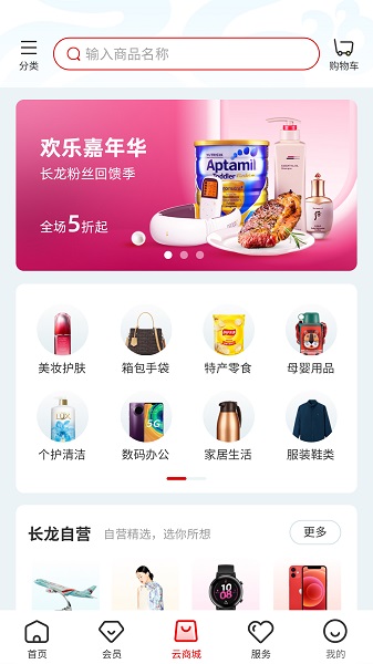 浙江长龙航空公司app截图1