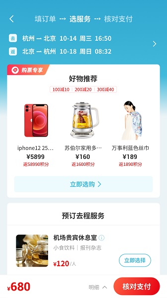 浙江长龙航空公司app截图2