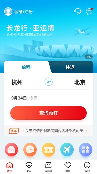 浙江长龙航空公司app截图3
