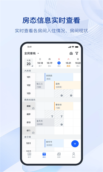 全民悦宿手机版截图2