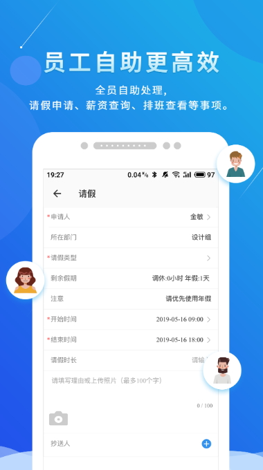 喔趣考勤app官方版截图2