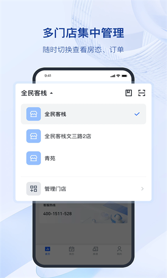 全民悦宿手机版截图3
