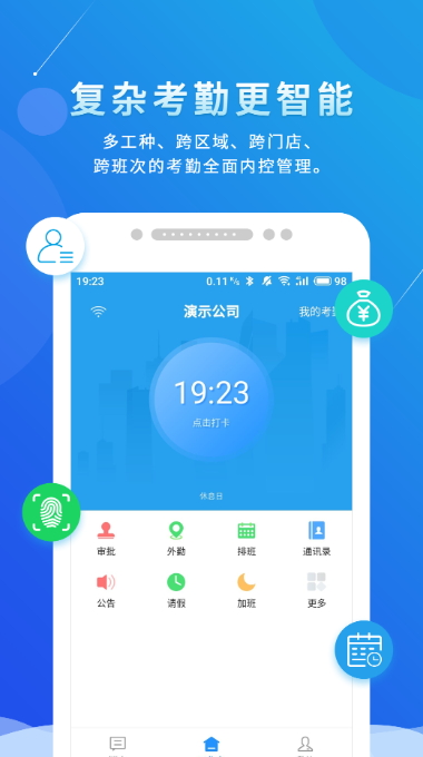 喔趣考勤app官方版截图3
