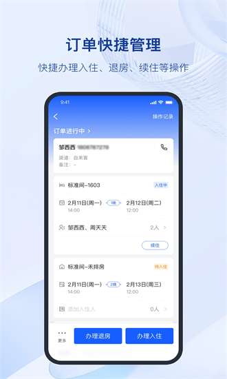 全民悦宿手机版截图4