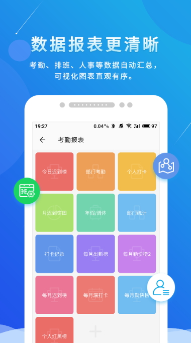 喔趣考勤app官方版截图4