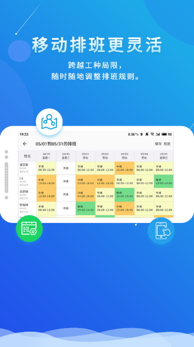 喔趣考勤app官方版截图5