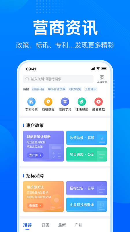 粤商通注册营业执照截图2