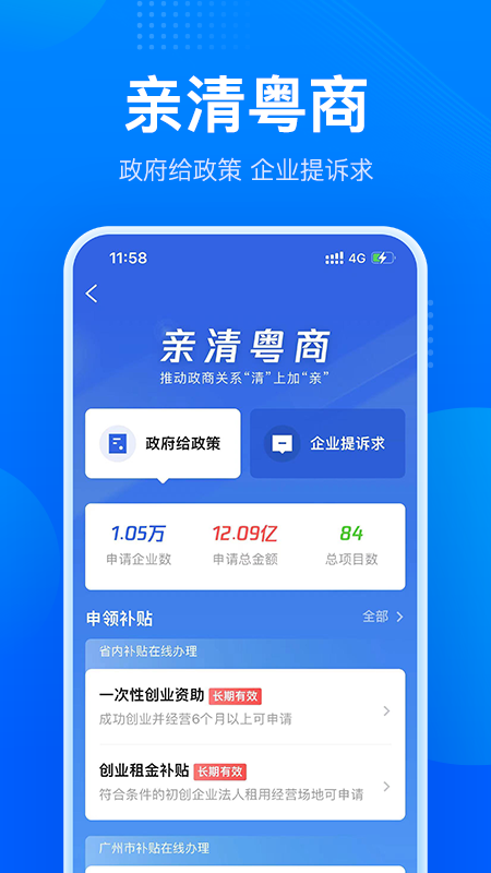 粤商通注册营业执照截图3