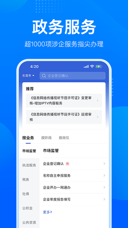 粤商通注册营业执照截图4