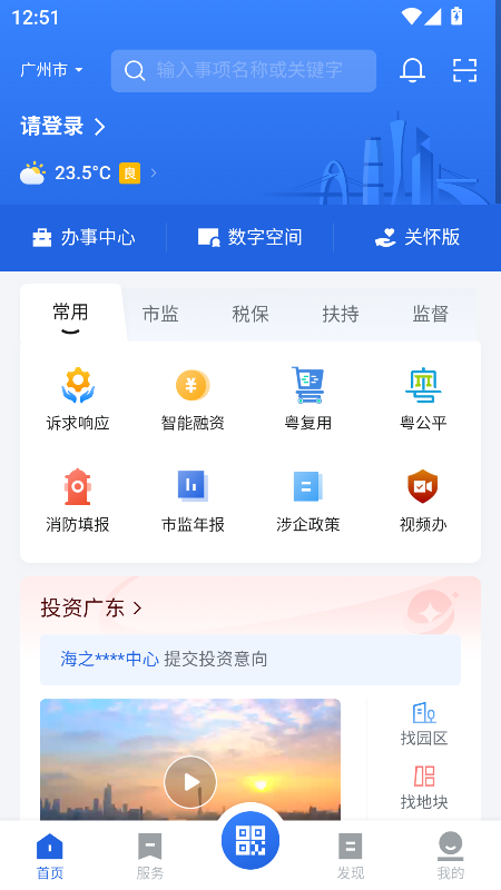 粤商通注册营业执照截图5