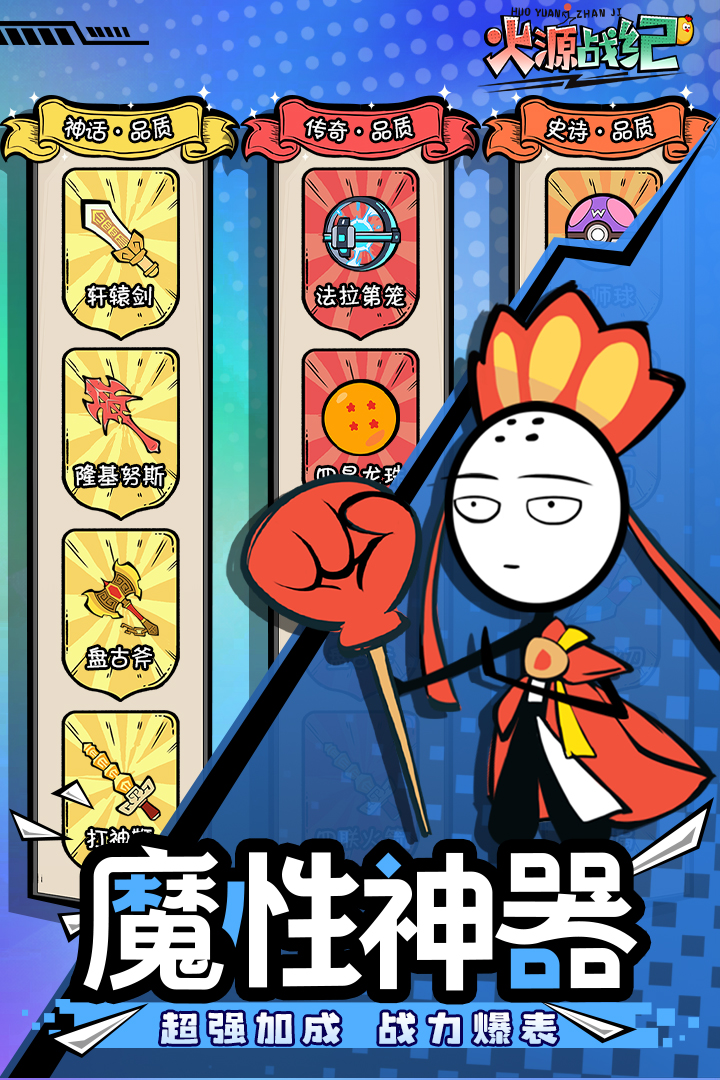 火源战纪安卓版截图2
