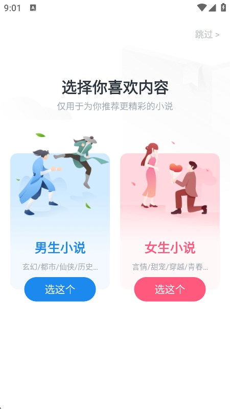 米读小说app免费看小说截图3