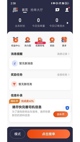 900出行司机端最新版截图1