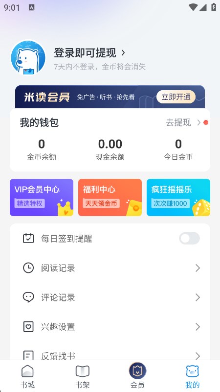 米读小说app免费看小说截图4