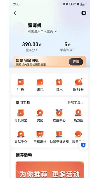 900出行司机端最新版截图2