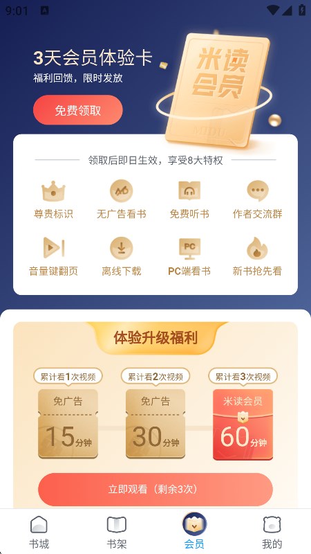 米读小说app免费看小说截图5