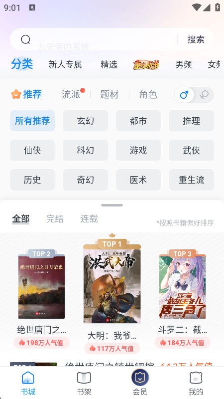 米读小说app免费看小说截图6