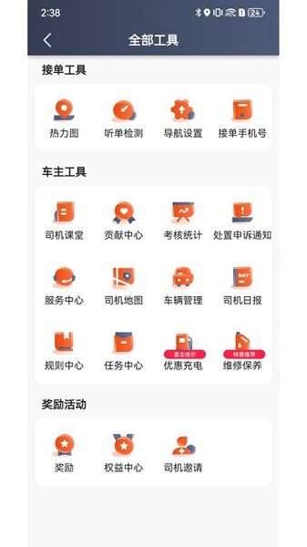 900出行司机端最新版截图4