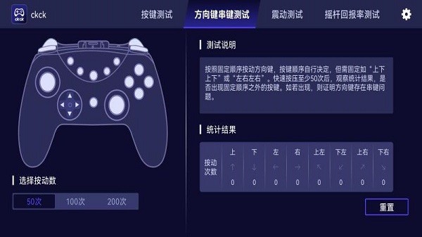 ckck手柄测试软件截图1