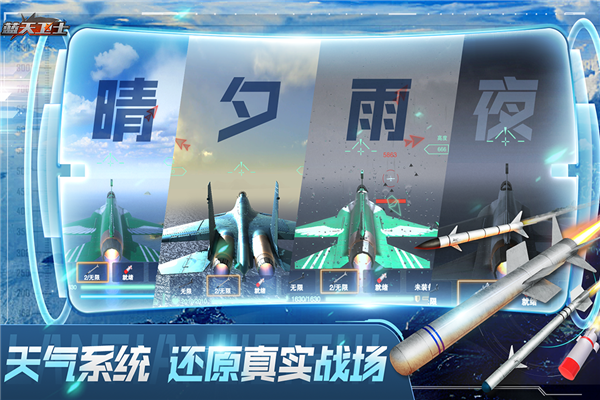 蓝天卫士九游版截图5