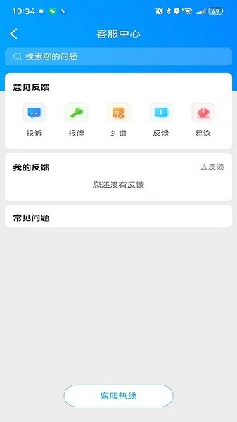 瓯智充手机版截图1
