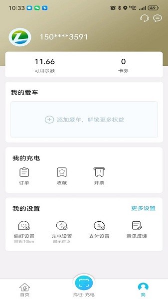 瓯智充手机版截图2