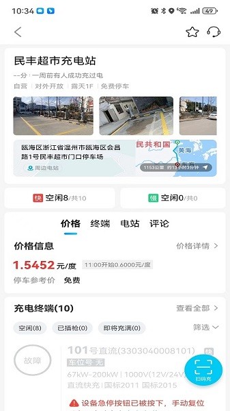 瓯智充手机版截图3