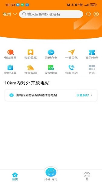 瓯智充手机版截图4