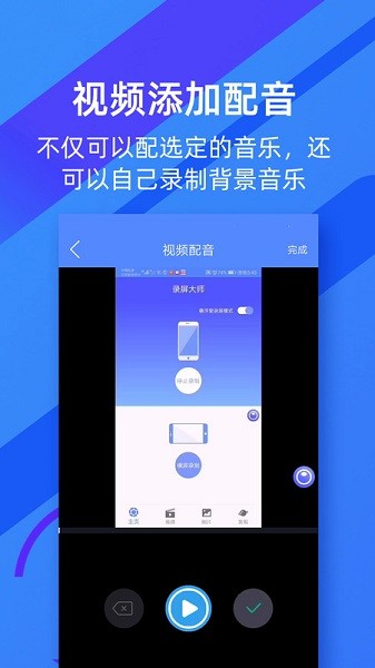 微商录屏大师app截图3