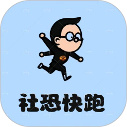 esc模拟社恐快逃最新版v2.2.1